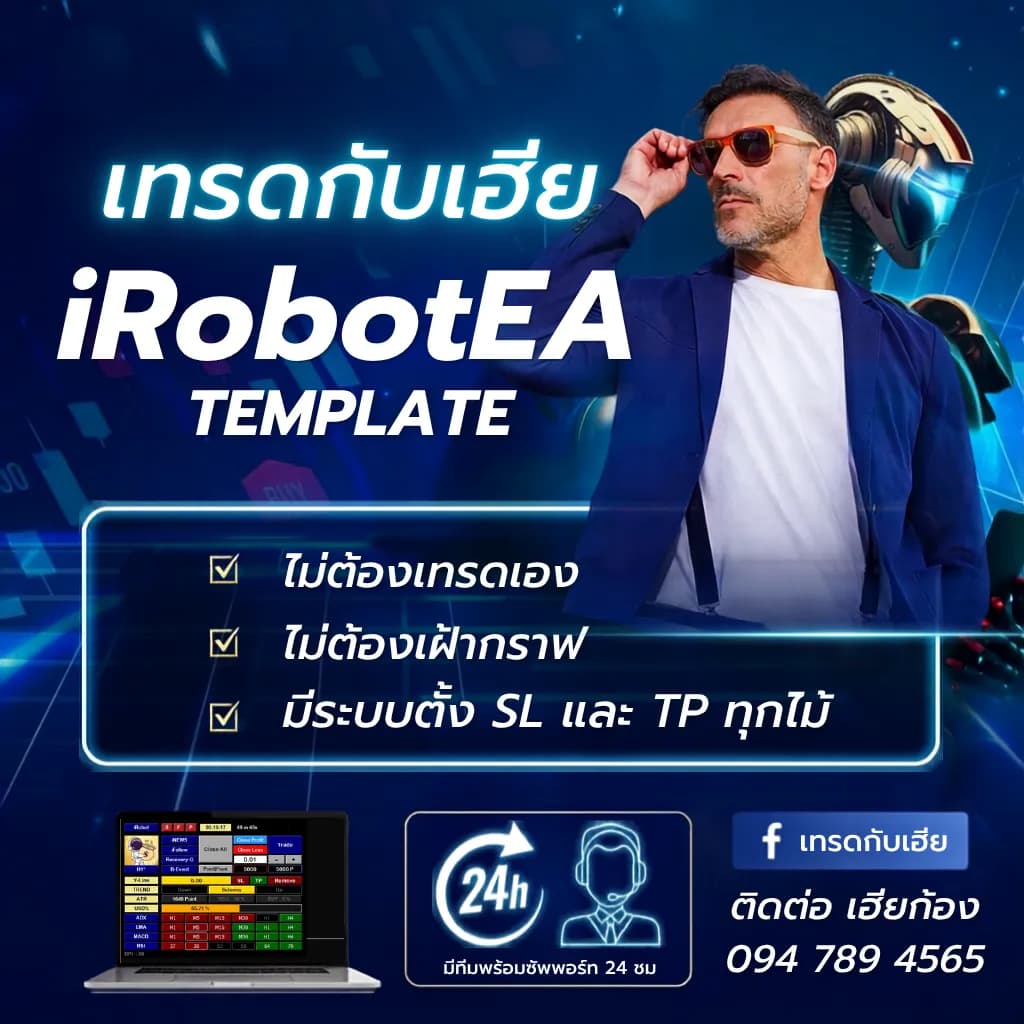 เทรดกับเฮีย ไอโรบอท irobot ea forex gold ทอง ทองคำ